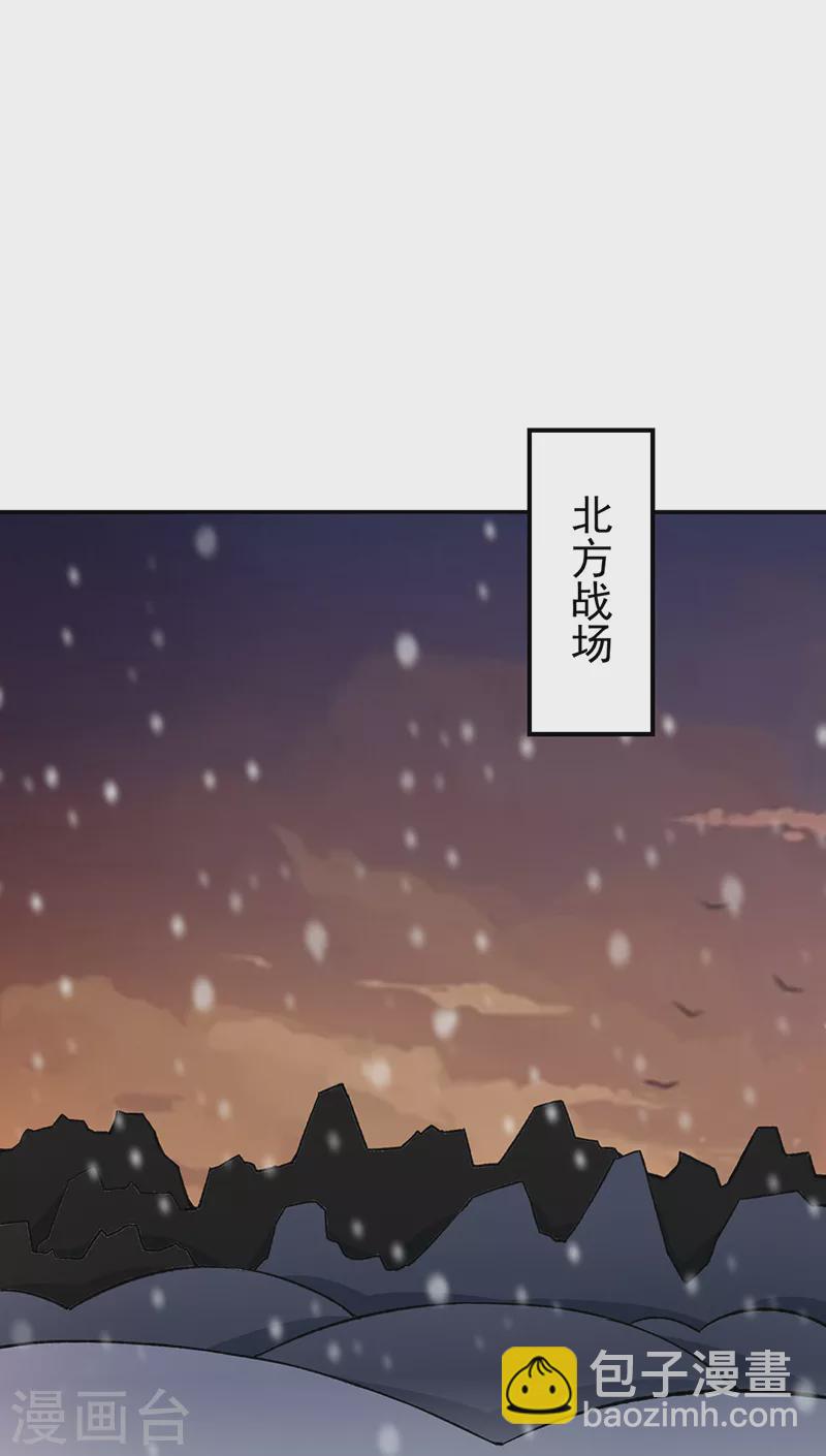 🍘武道独尊 第345话 北方雪域 第11页