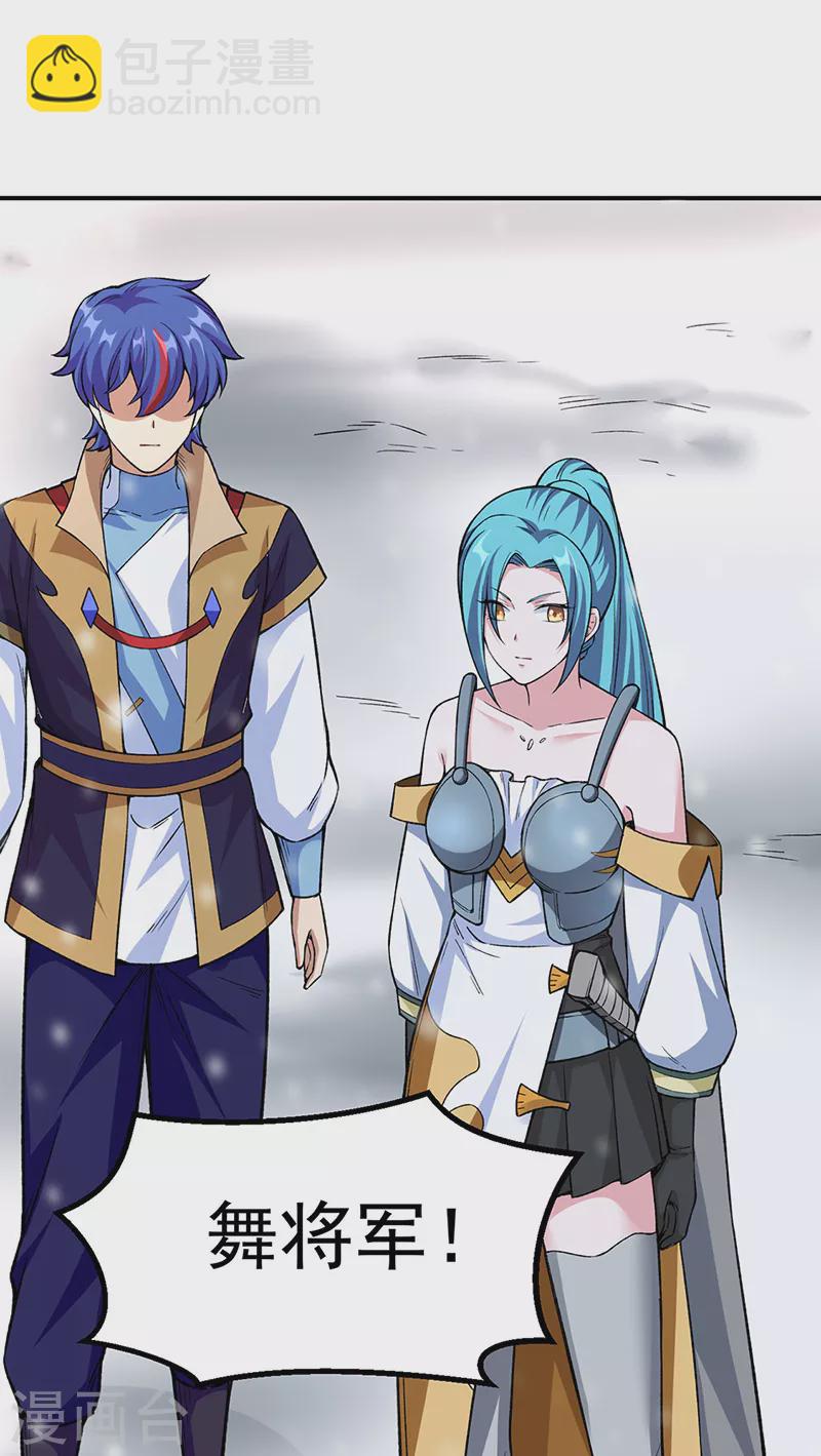 🍘武道独尊 第345话 北方雪域 第17页