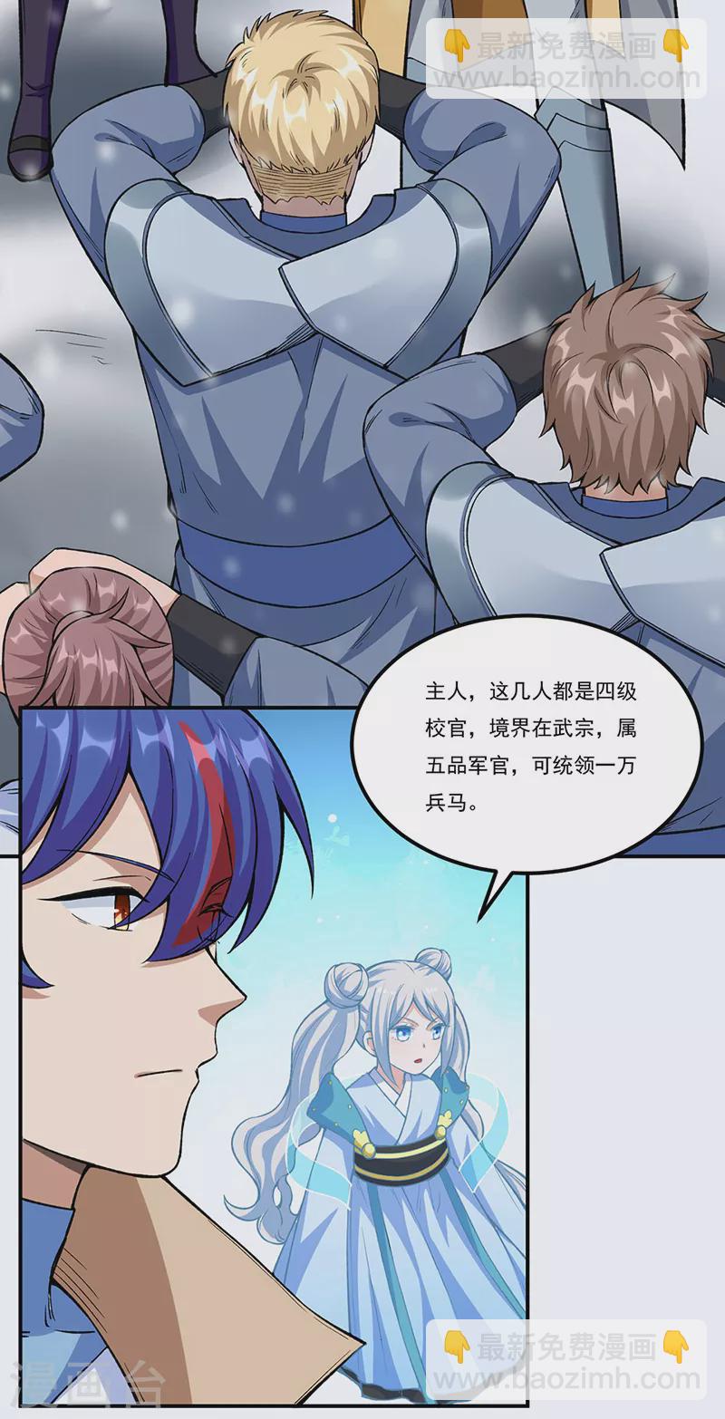 🍘武道独尊 第345话 北方雪域 第18页