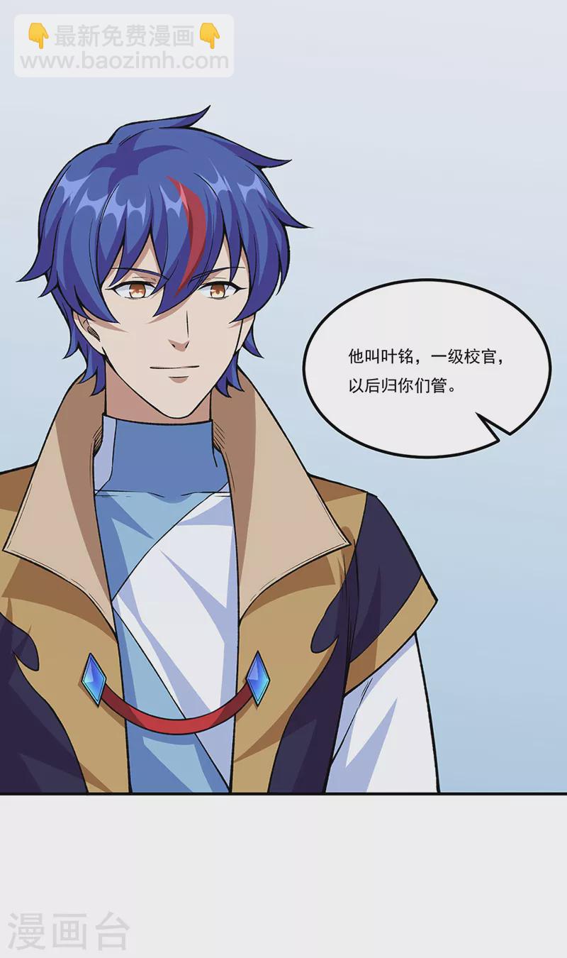 🍘武道独尊 第345话 北方雪域 第19页