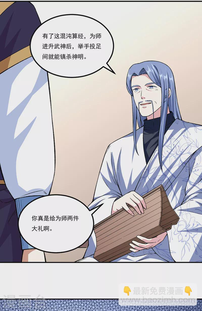 🍘武道独尊 第345话 北方雪域 第2页