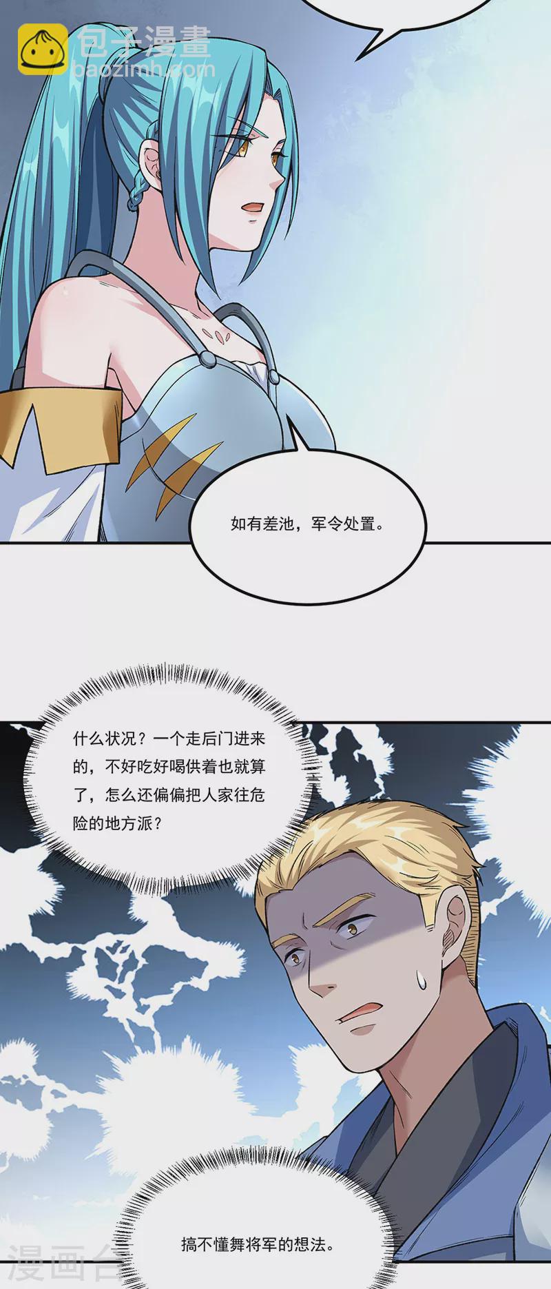 🍘武道独尊 第345话 北方雪域 第21页