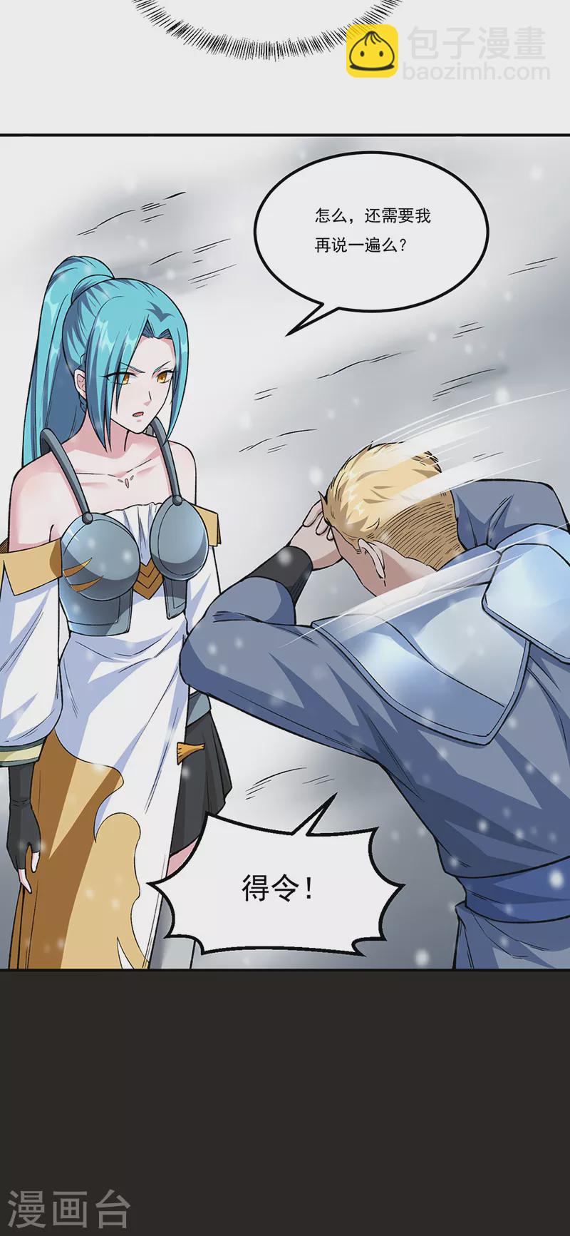 🍘武道独尊 第345话 北方雪域 第22页