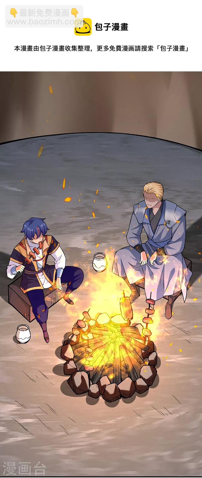 🍘武道独尊 第345话 北方雪域 第24页