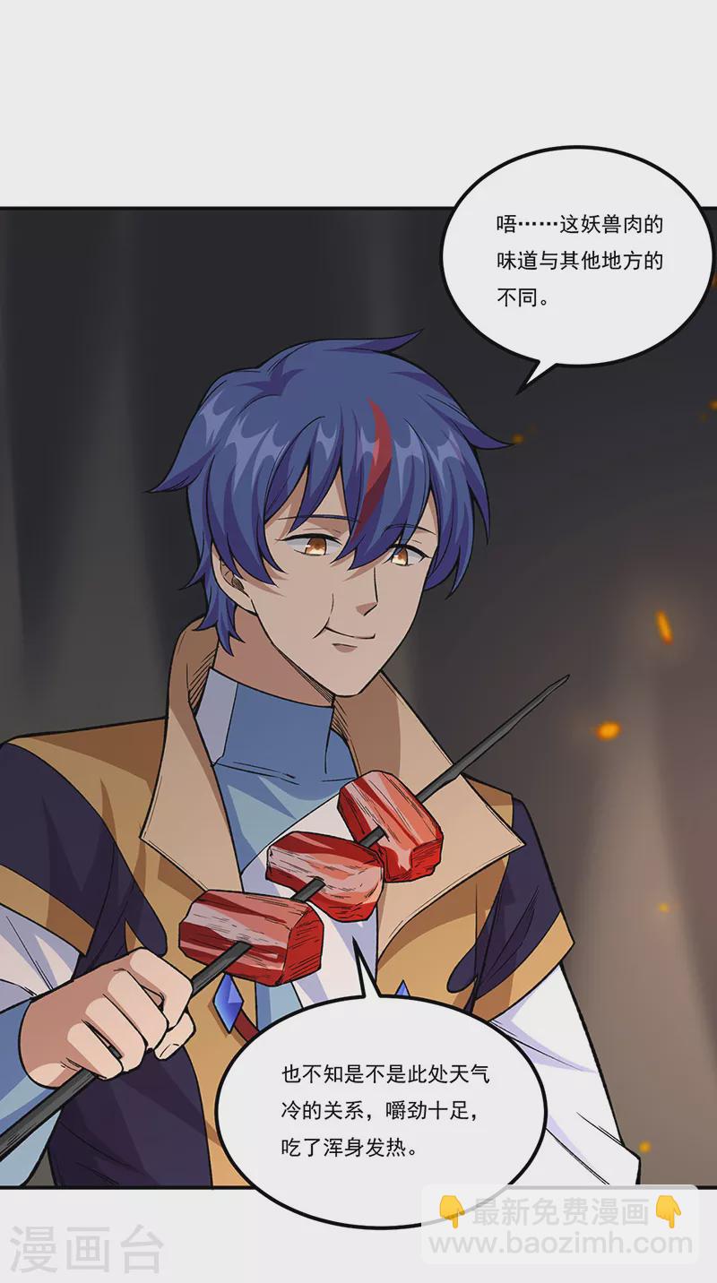 🍘武道独尊 第345话 北方雪域 第25页