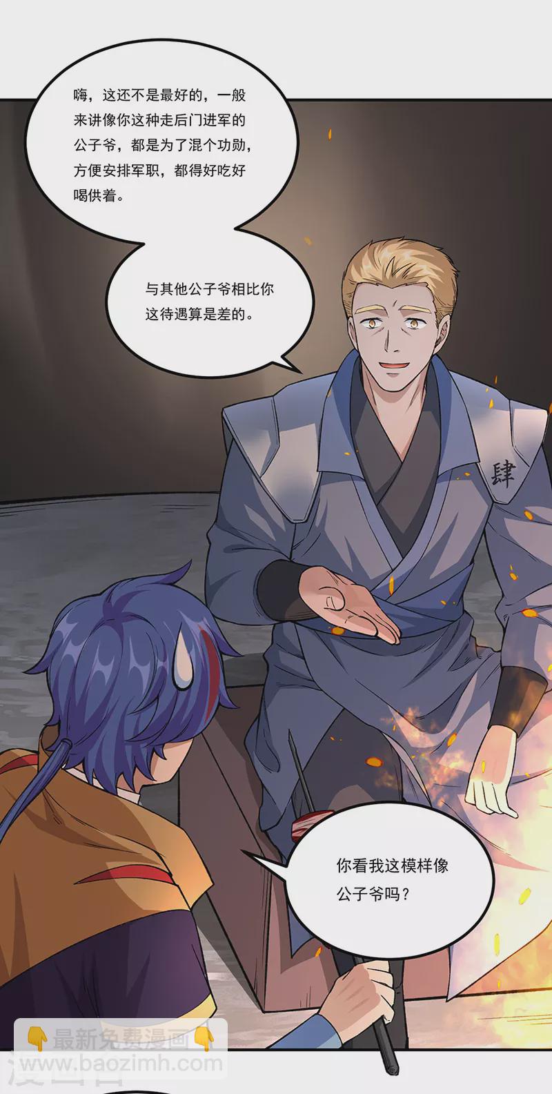 🍘武道独尊 第345话 北方雪域 第26页