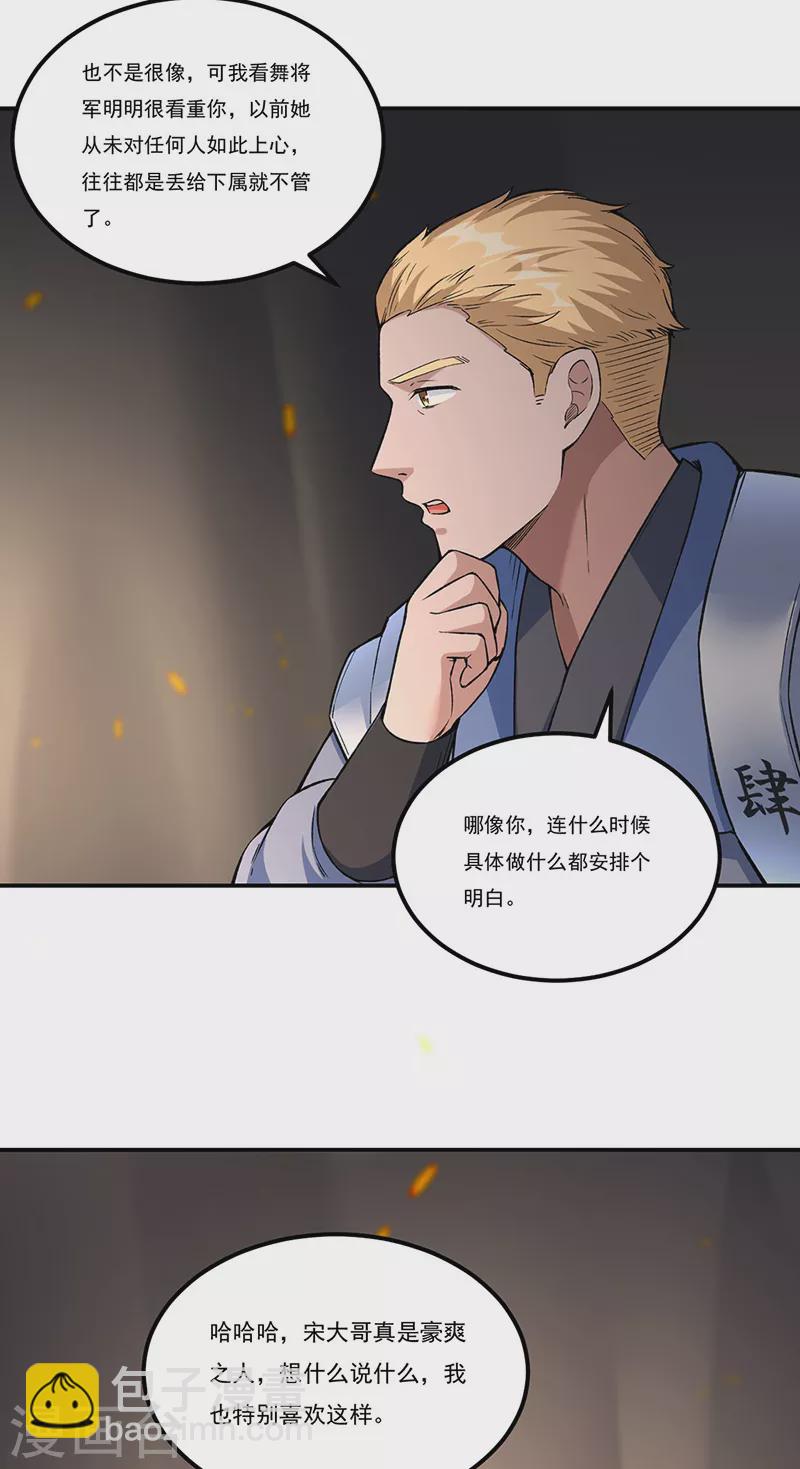 🍘武道独尊 第345话 北方雪域 第27页