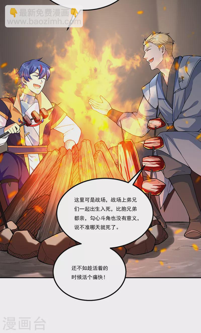🍘武道独尊 第345话 北方雪域 第28页