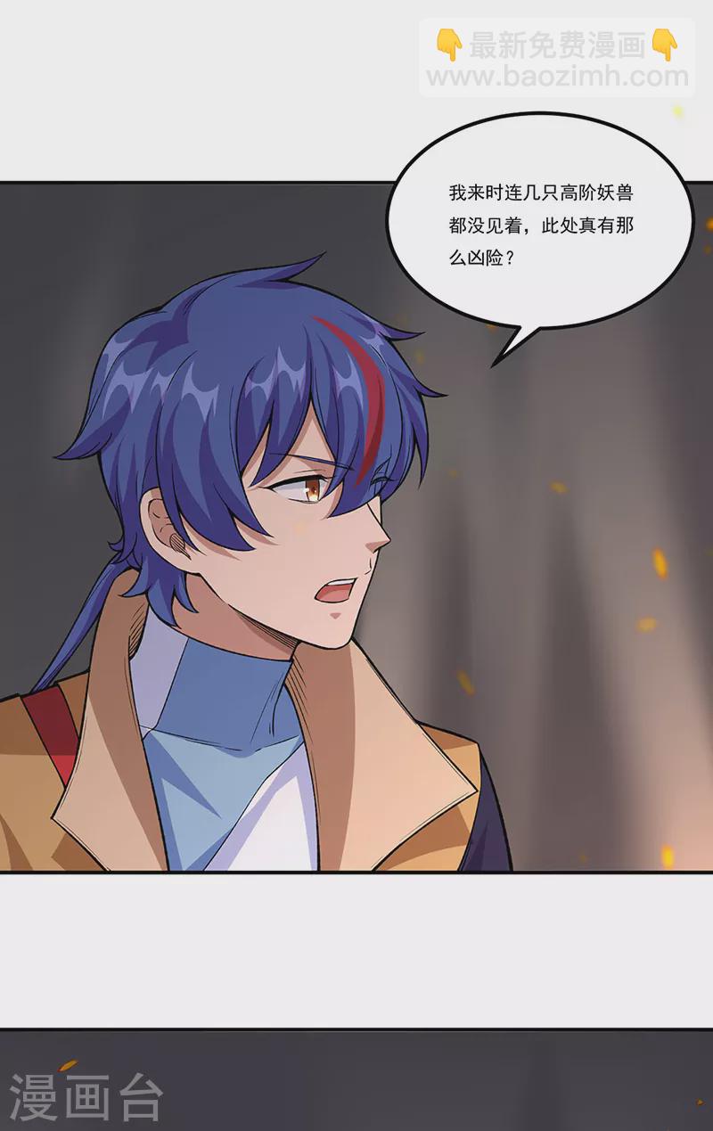 🍘武道独尊 第345话 北方雪域 第29页