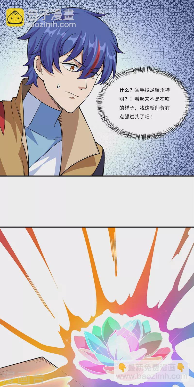 🍘武道独尊 第345话 北方雪域 第3页