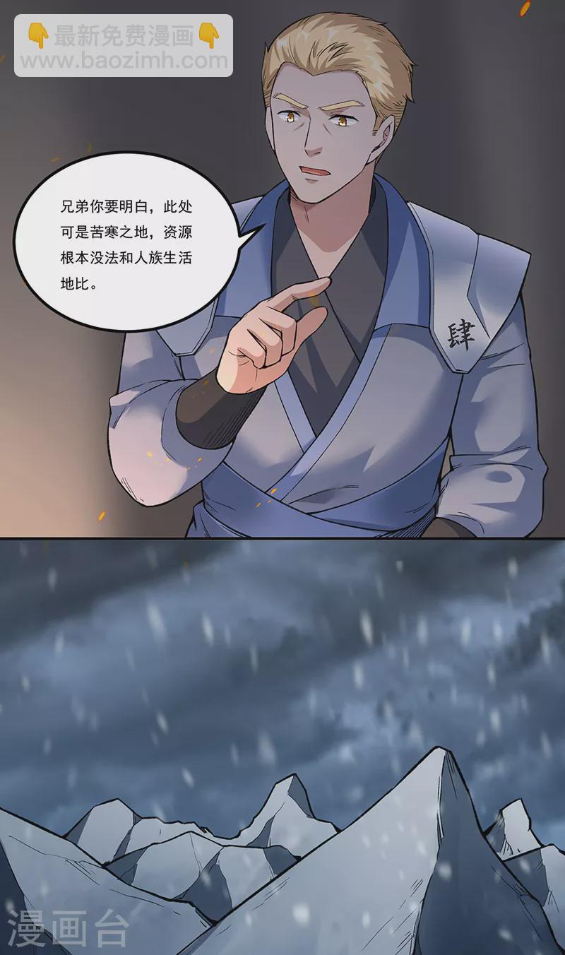 🍘武道独尊 第345话 北方雪域 第30页