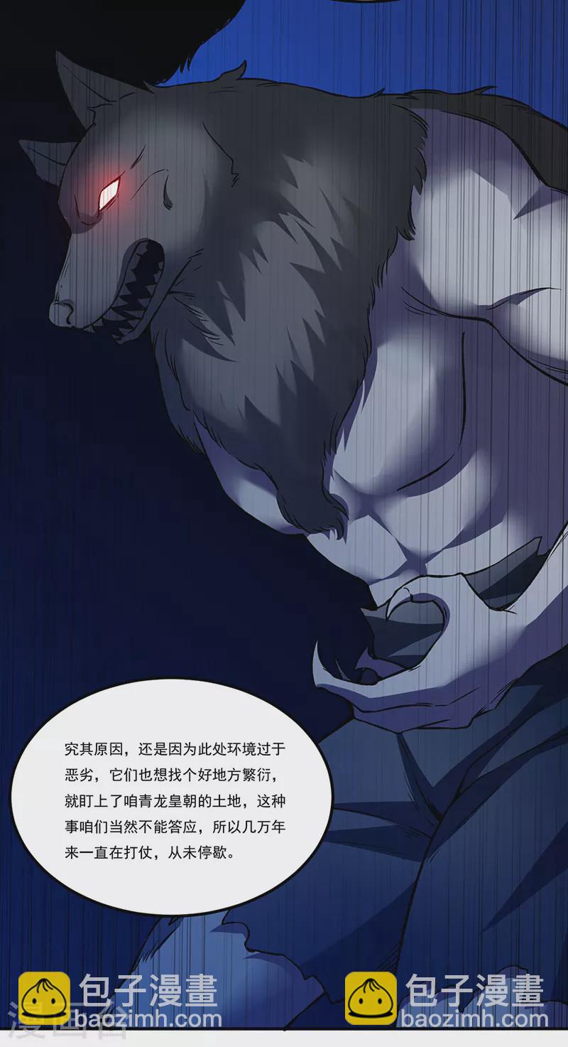 🍘武道独尊 第345话 北方雪域 第32页
