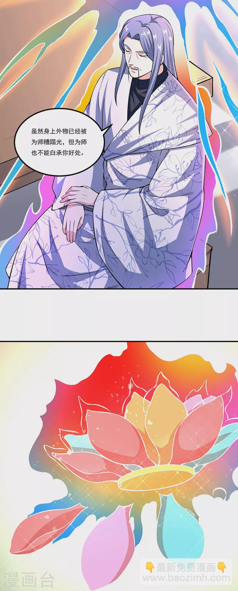 🍘武道独尊 第345话 北方雪域 第4页