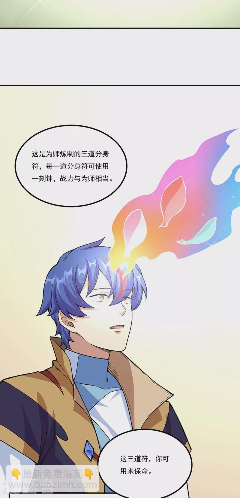 🍘武道独尊 第345话 北方雪域 第5页