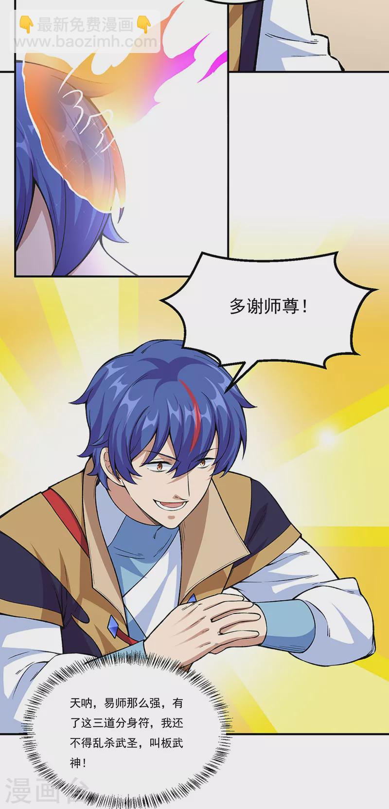 🍘武道独尊 第345话 北方雪域 第6页