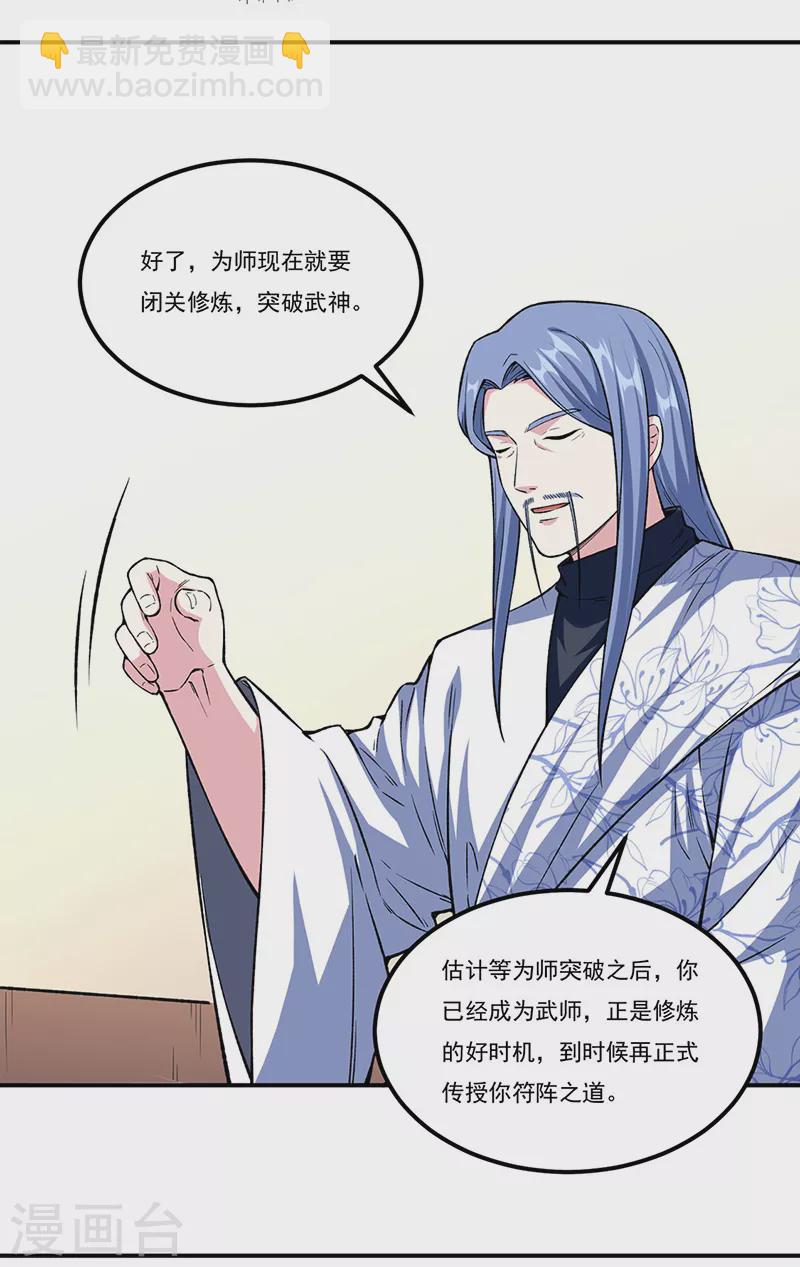 🍘武道独尊 第345话 北方雪域 第7页