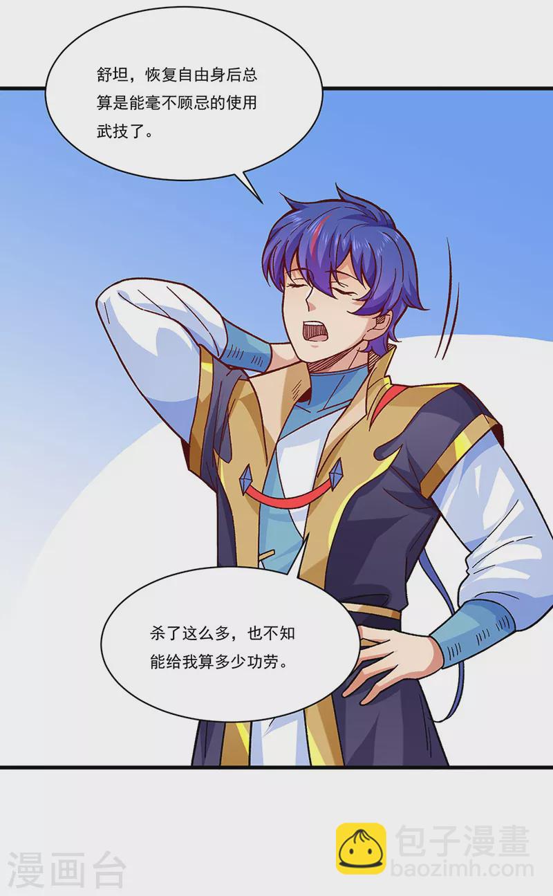 🍘武道独尊 第347话 另有算计 第13页