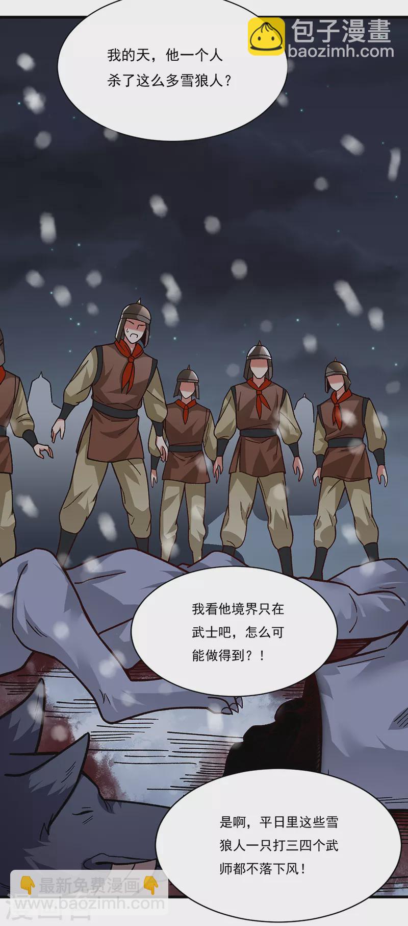 🍘武道独尊 第347话 另有算计 第16页
