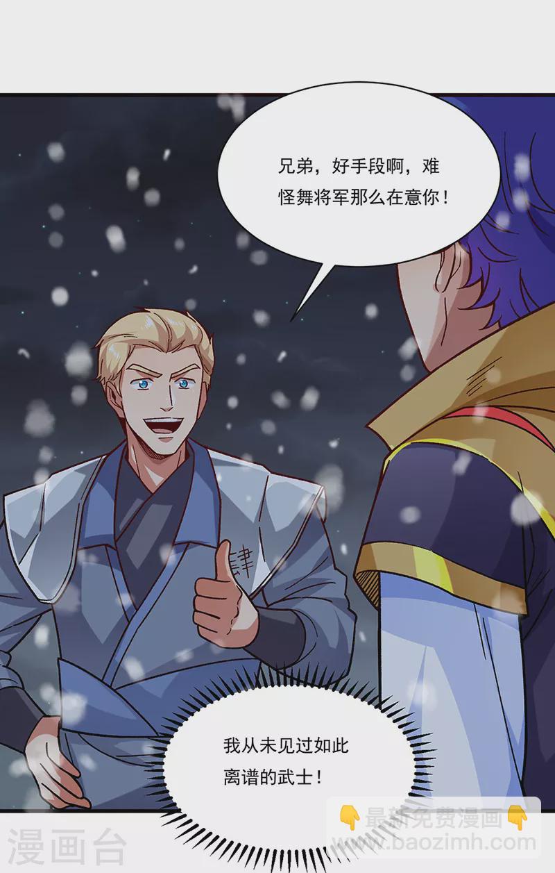 🍘武道独尊 第347话 另有算计 第17页