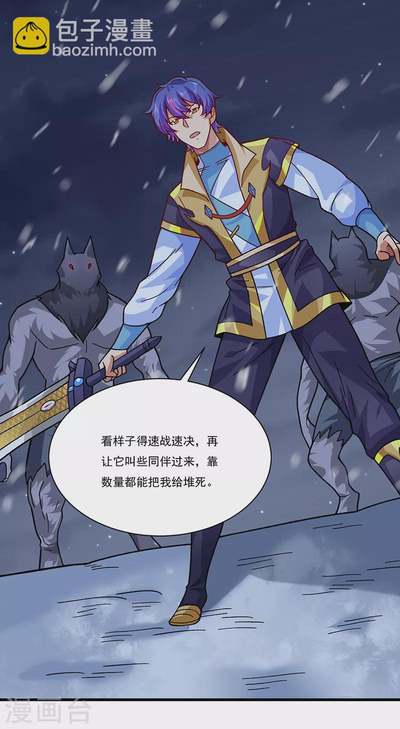 🍘武道独尊 第347话 另有算计 第2页