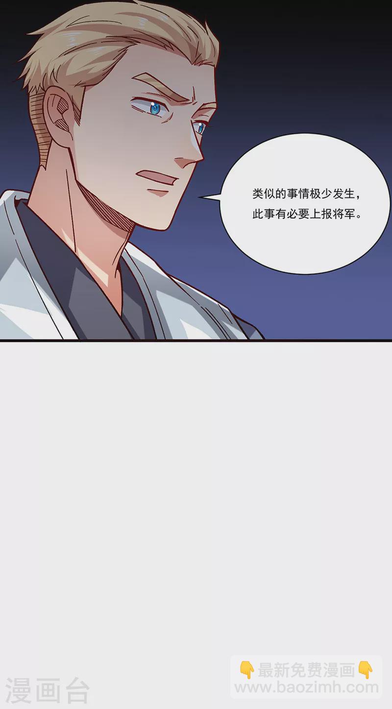 🍘武道独尊 第347话 另有算计 第20页