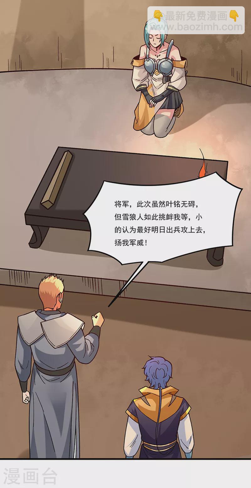 🍘武道独尊 第347话 另有算计 第22页