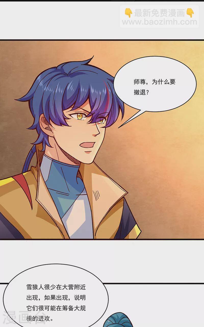 🍘武道独尊 第347话 另有算计 第24页