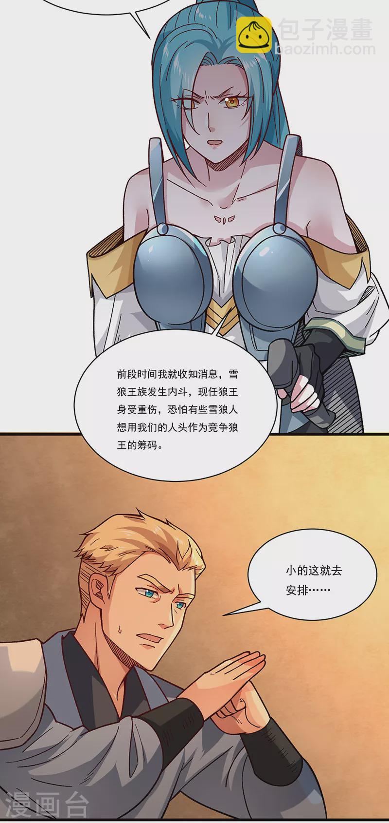 🍘武道独尊 第347话 另有算计 第25页