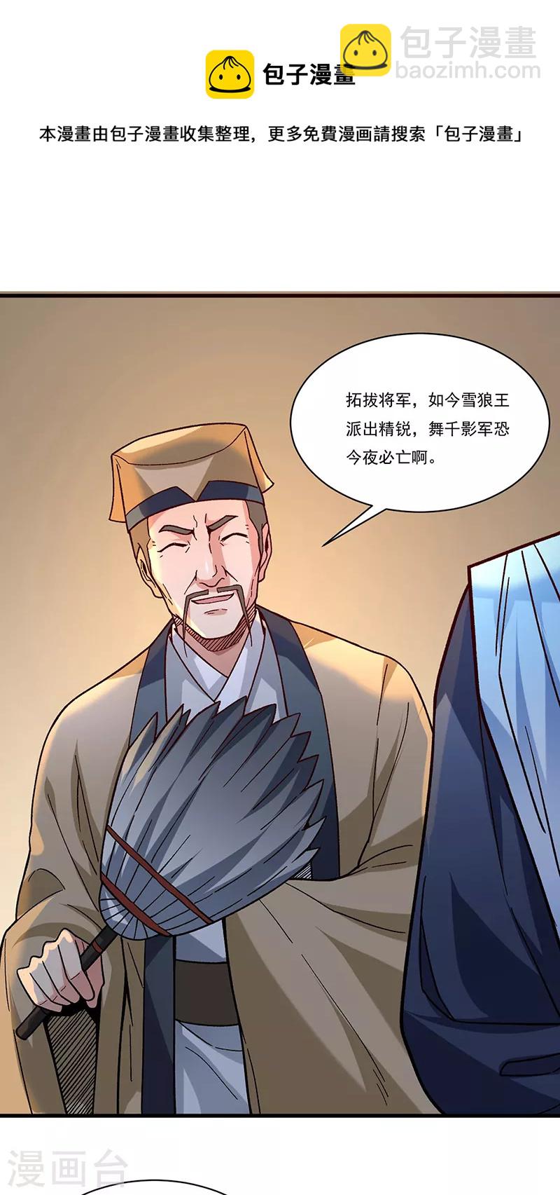 🍘武道独尊 第347话 另有算计 第29页