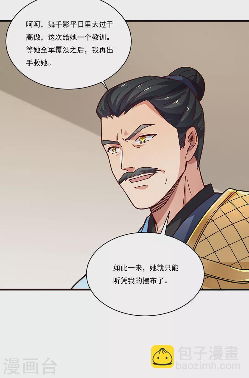 🍘武道独尊 第347话 另有算计 第30页