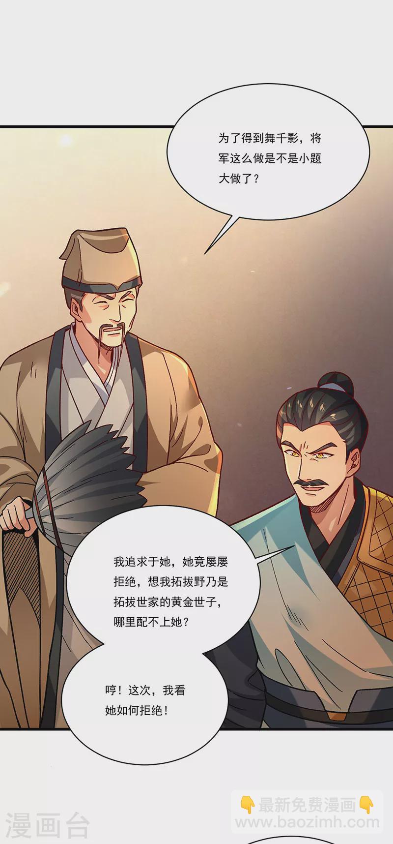🍘武道独尊 第347话 另有算计 第31页