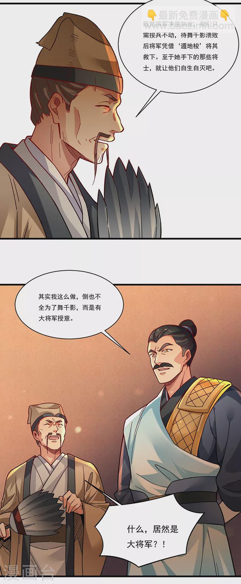 🍘武道独尊 第347话 另有算计 第32页