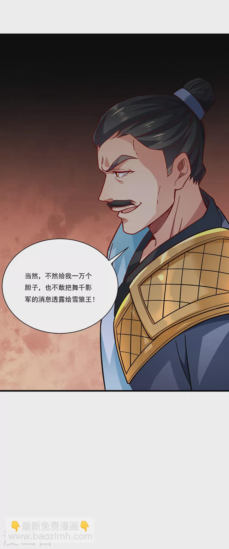 🍘武道独尊 第347话 另有算计 第33页