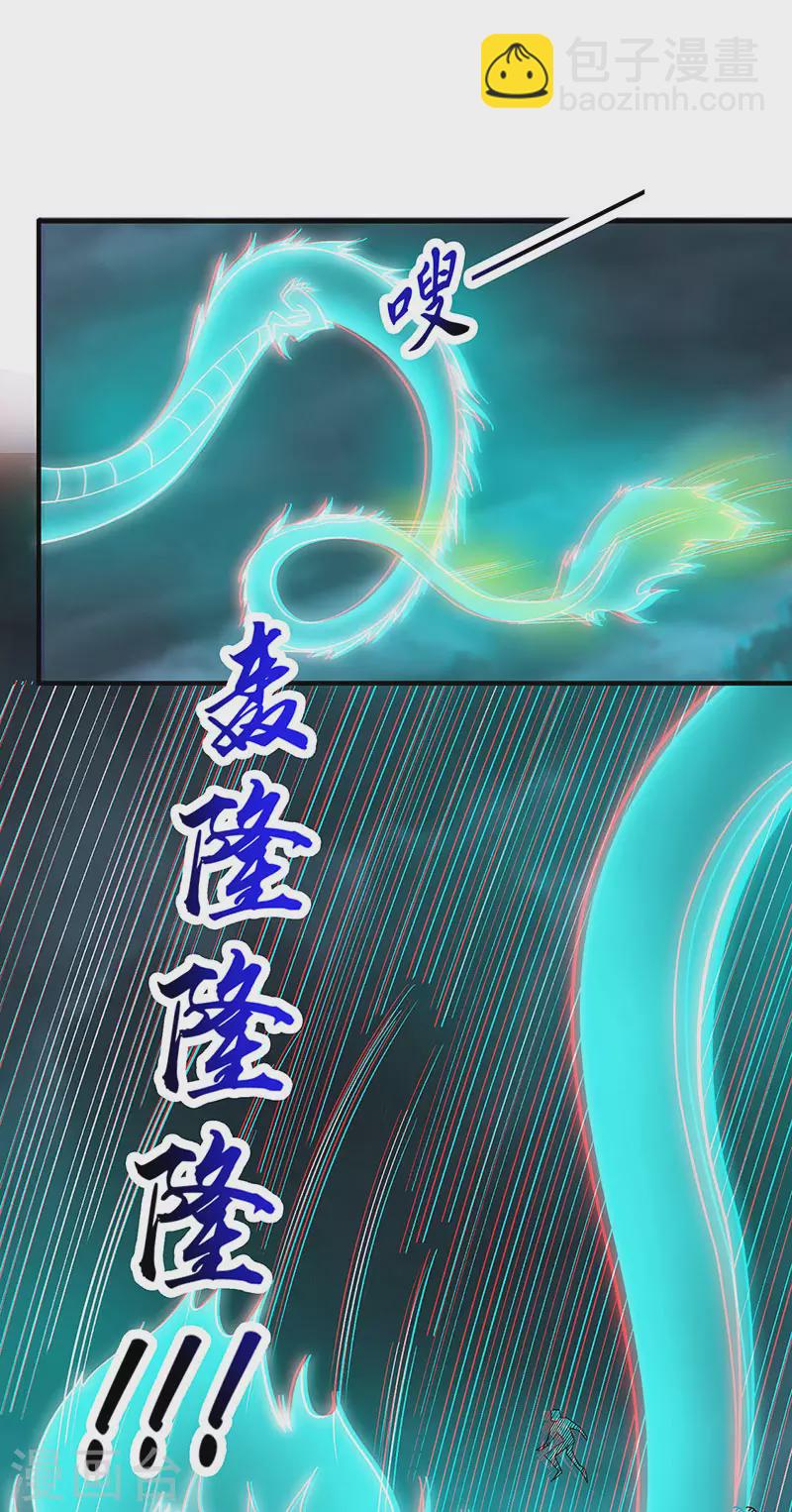 🍘武道独尊 第349话 青龙渡引阵！ 第12页