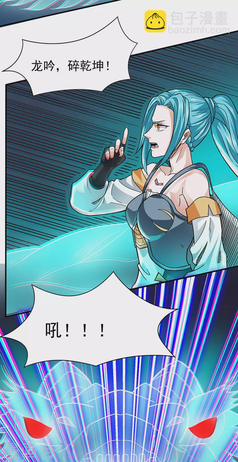 🍘武道独尊 第349话 青龙渡引阵！ 第15页