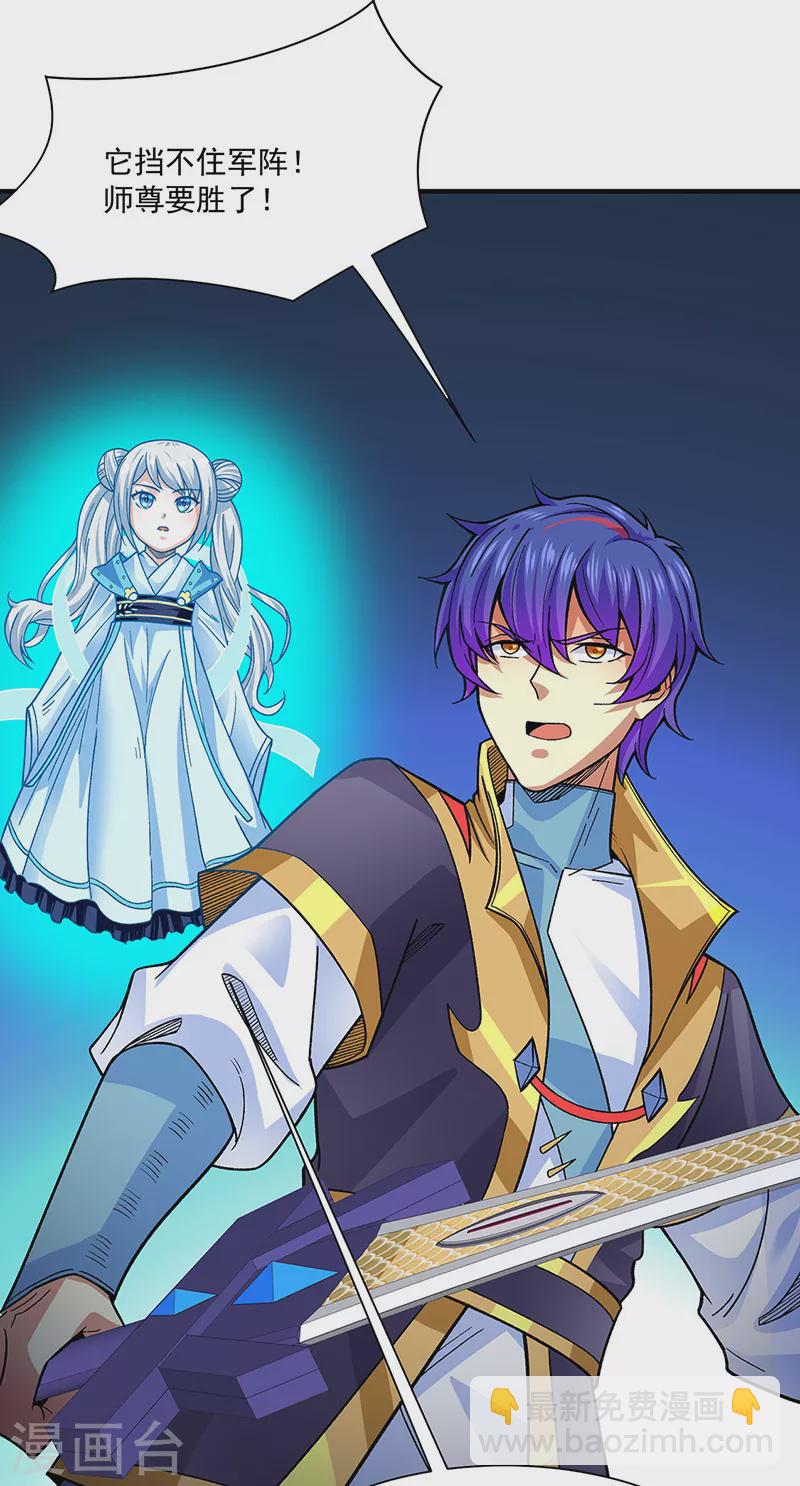 🍘武道独尊 第349话 青龙渡引阵！ 第20页