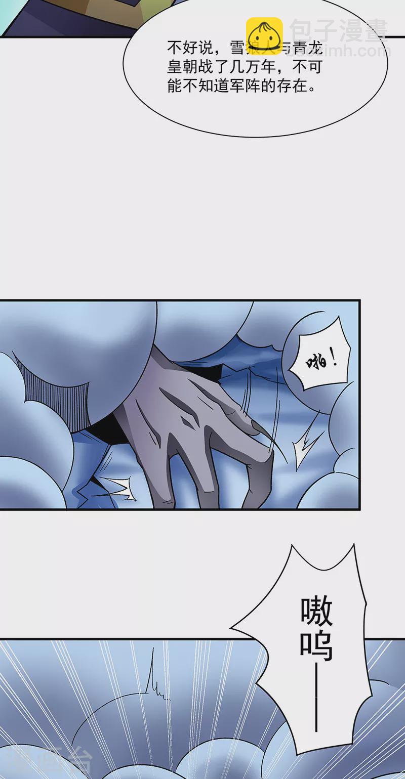 🍘武道独尊 第349话 青龙渡引阵！ 第21页