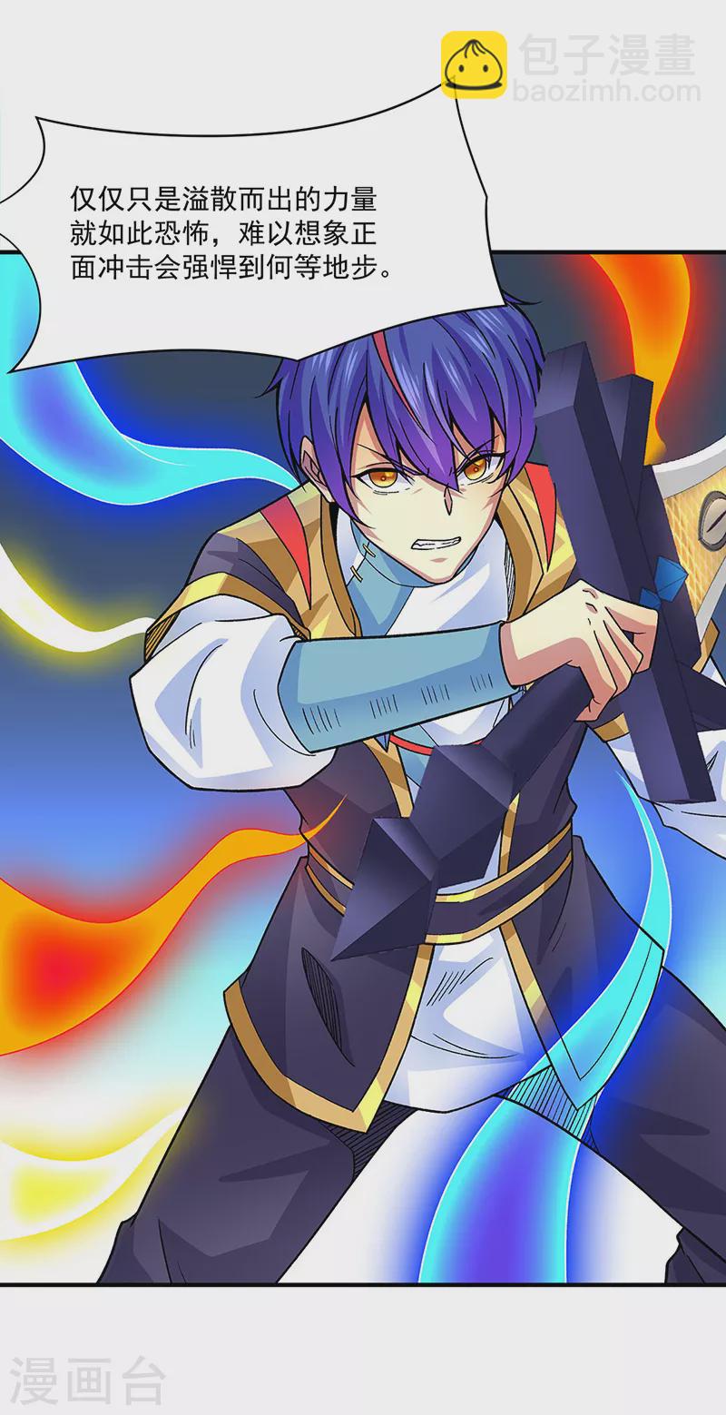 🍘武道独尊 第349话 青龙渡引阵！ 第29页