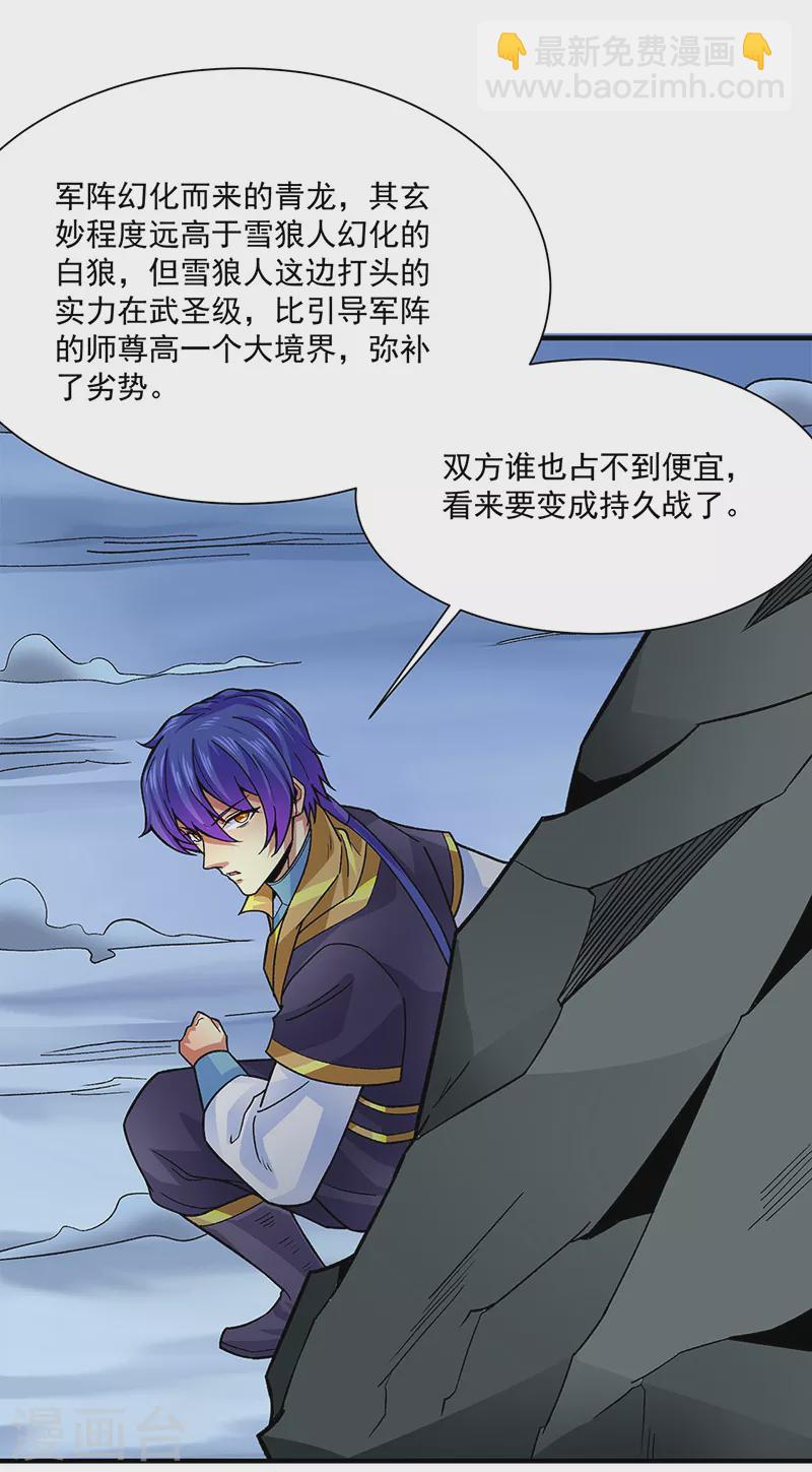🍘武道独尊 第349话 青龙渡引阵！ 第33页