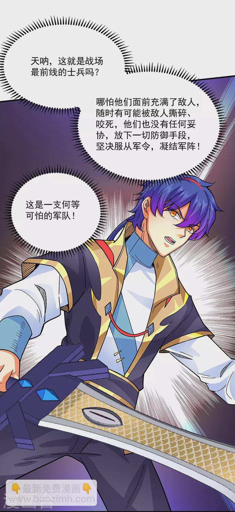 🍘武道独尊 第349话 青龙渡引阵！ 第4页
