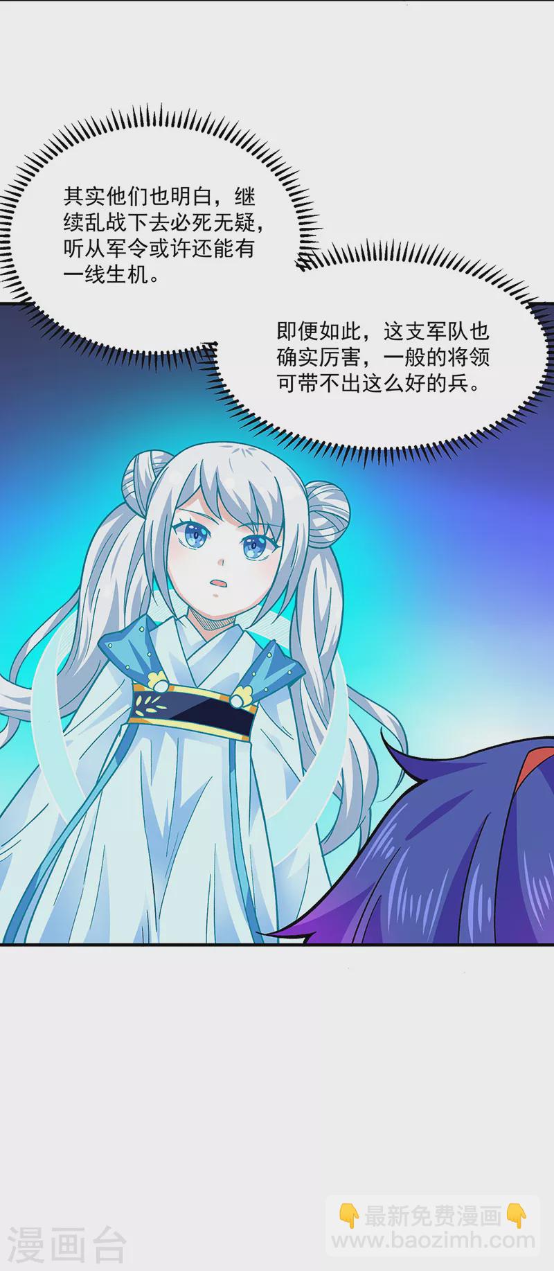 🍘武道独尊 第349话 青龙渡引阵！ 第5页