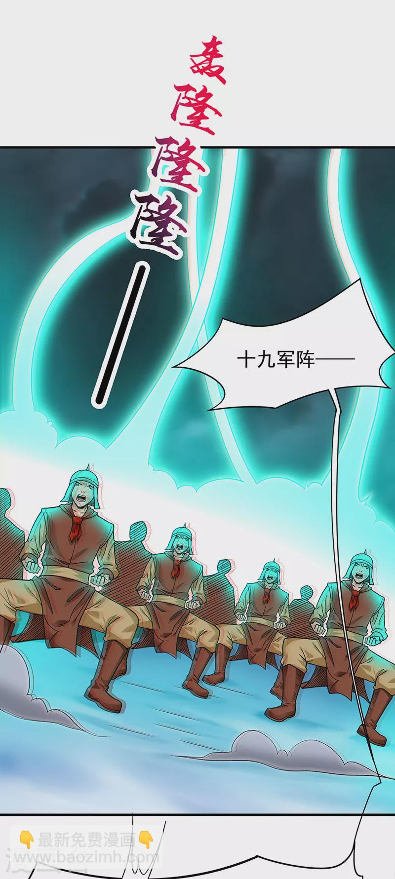 🍘武道独尊 第349话 青龙渡引阵！ 第6页