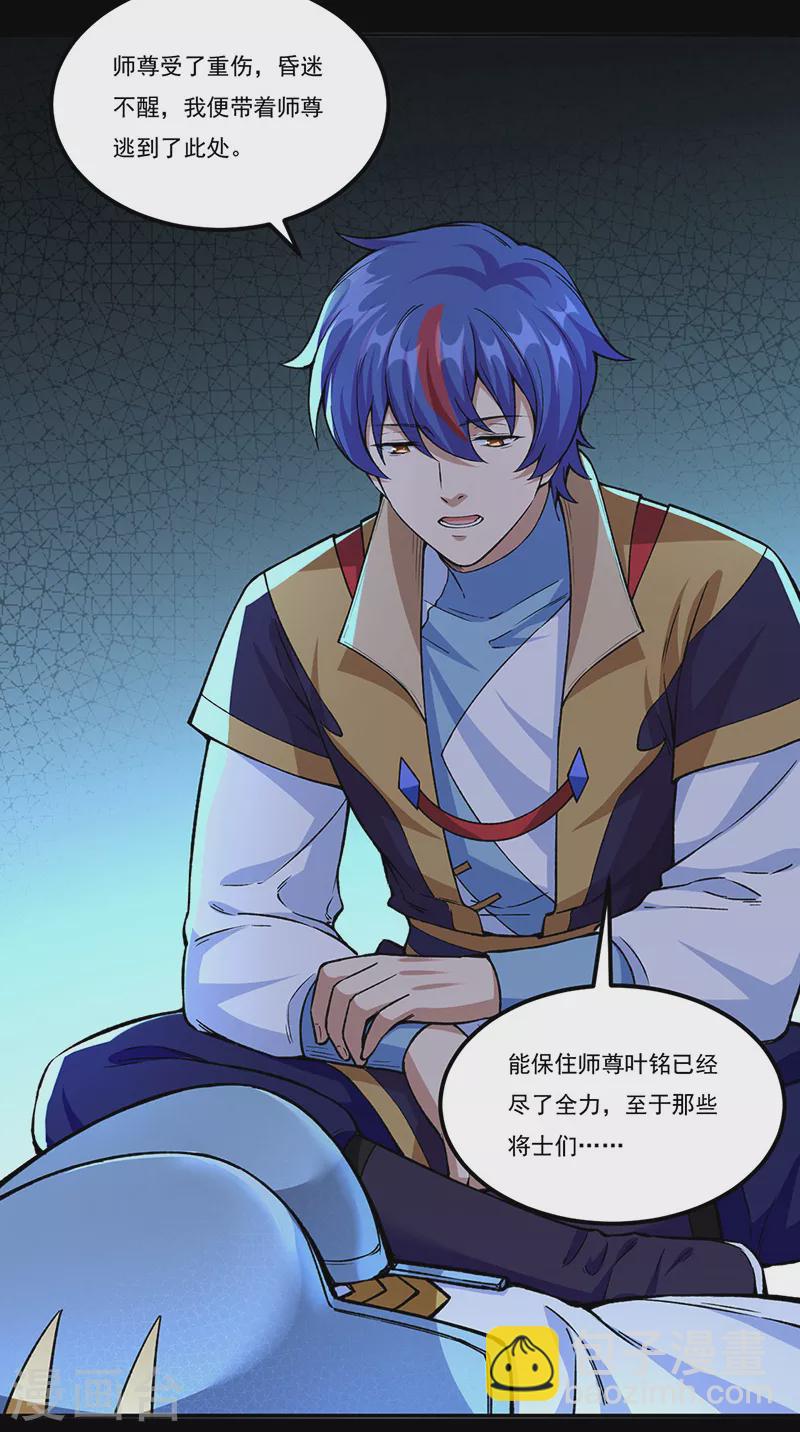 🍘武道独尊 第351话 全军覆没 第13页