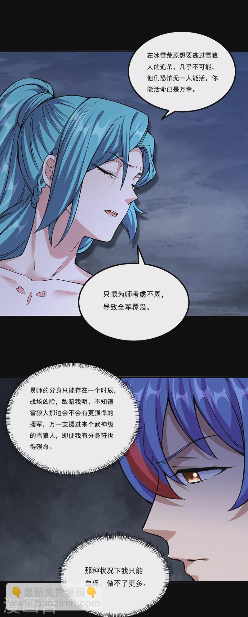 🍘武道独尊 第351话 全军覆没 第14页