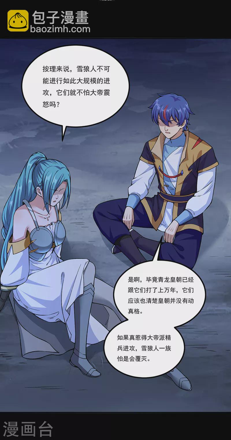 🍘武道独尊 第351话 全军覆没 第15页