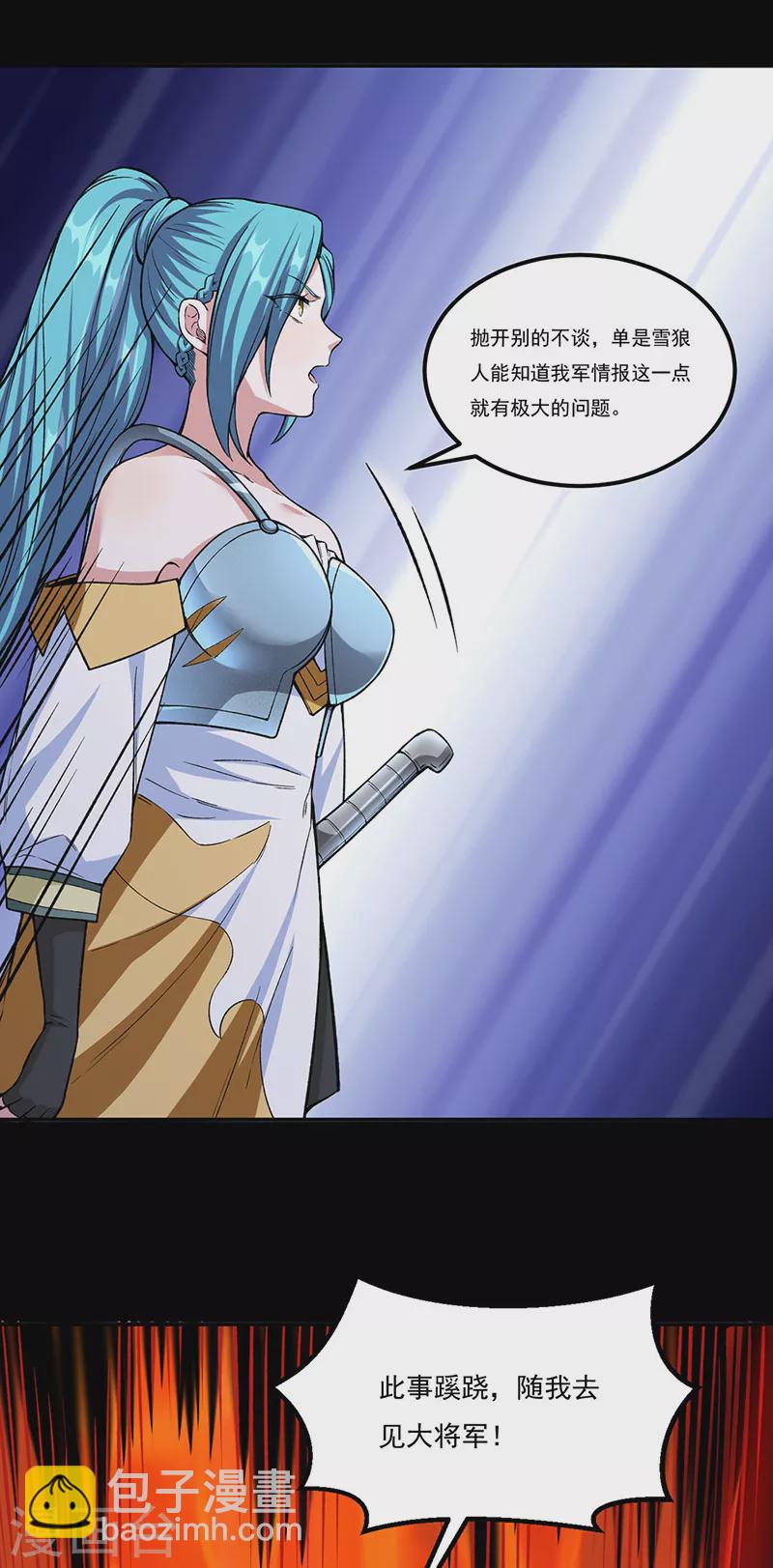 🍘武道独尊 第351话 全军覆没 第16页