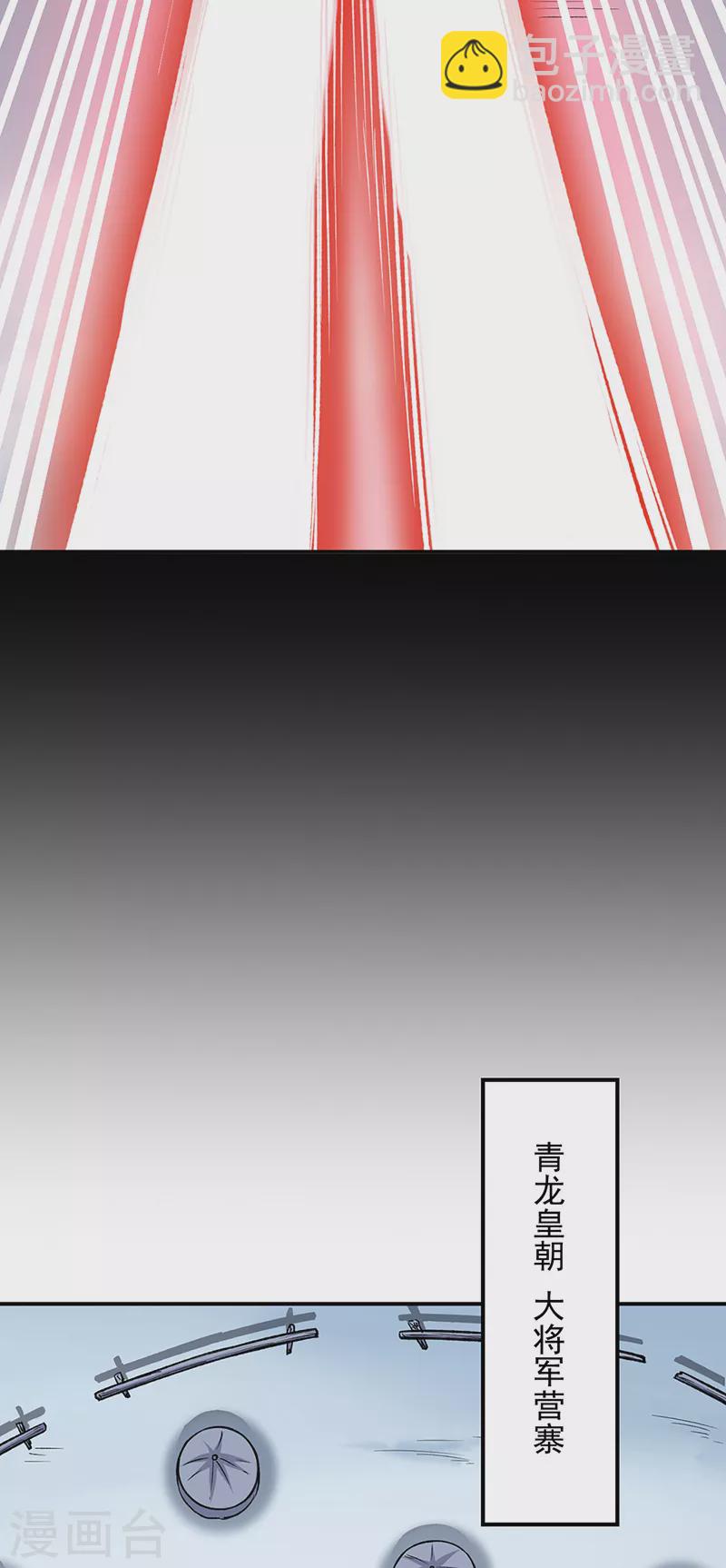 🍘武道独尊 第351话 全军覆没 第19页