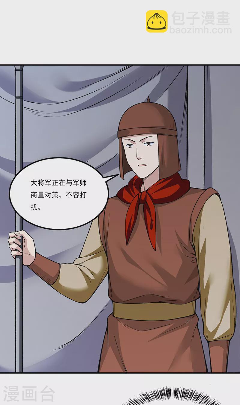 🍘武道独尊 第351话 全军覆没 第22页