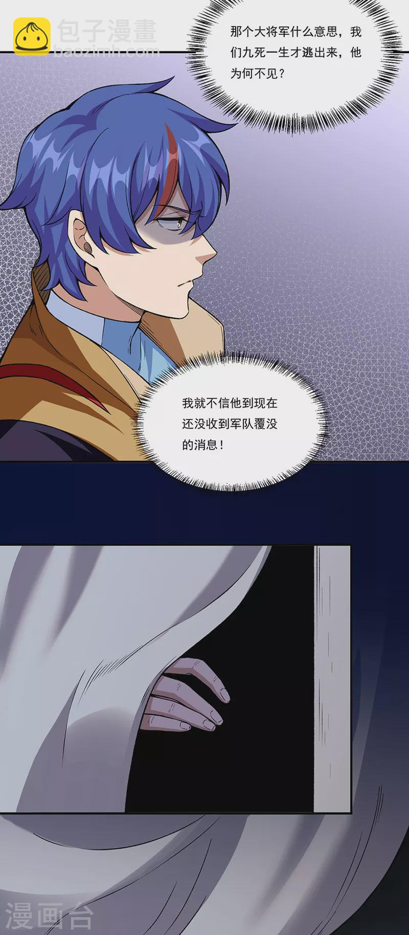 🍘武道独尊 第351话 全军覆没 第23页