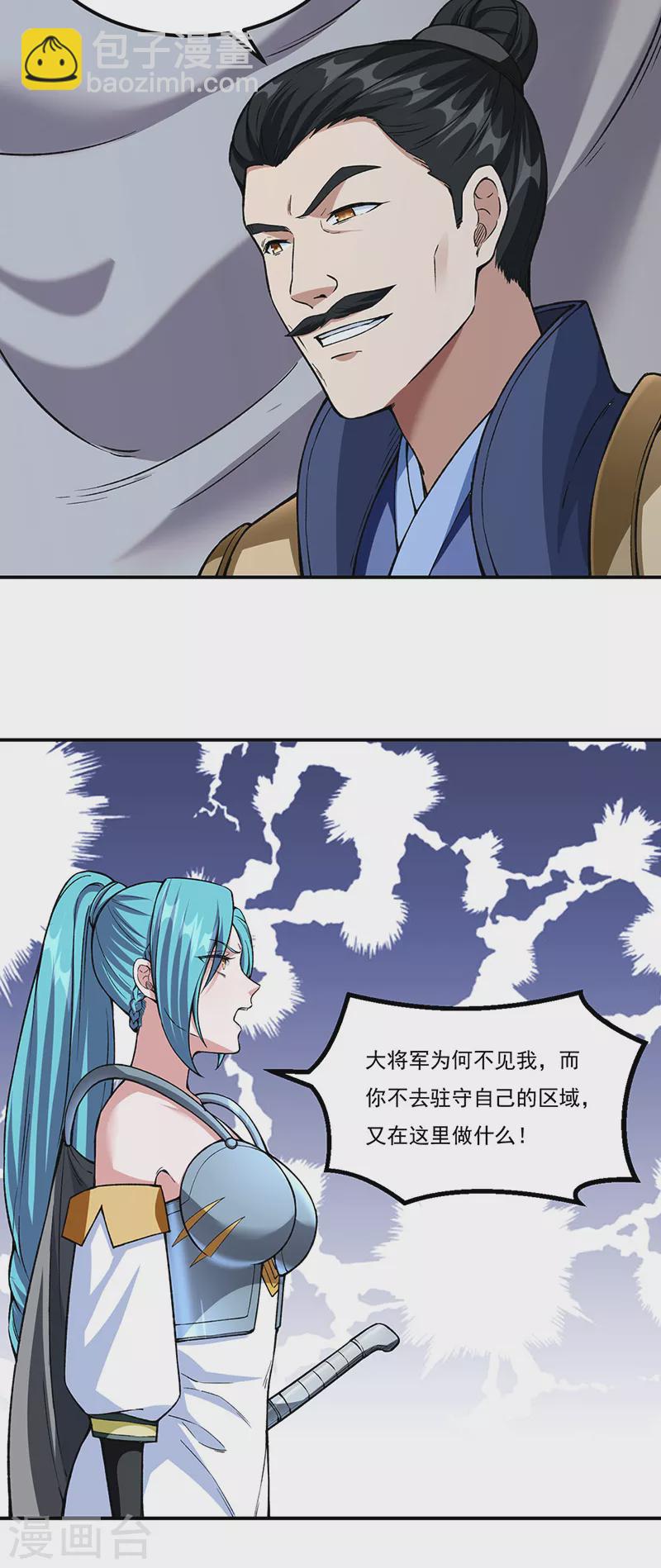 🍘武道独尊 第351话 全军覆没 第25页